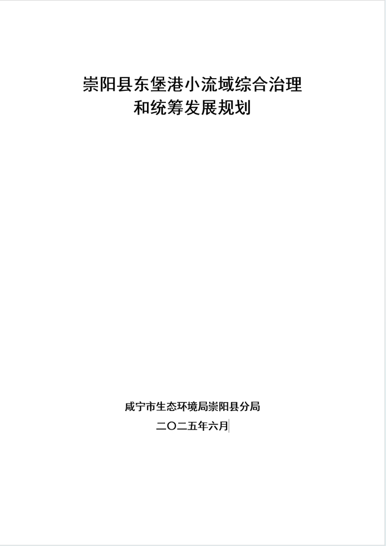 崇阳小流域治理.png